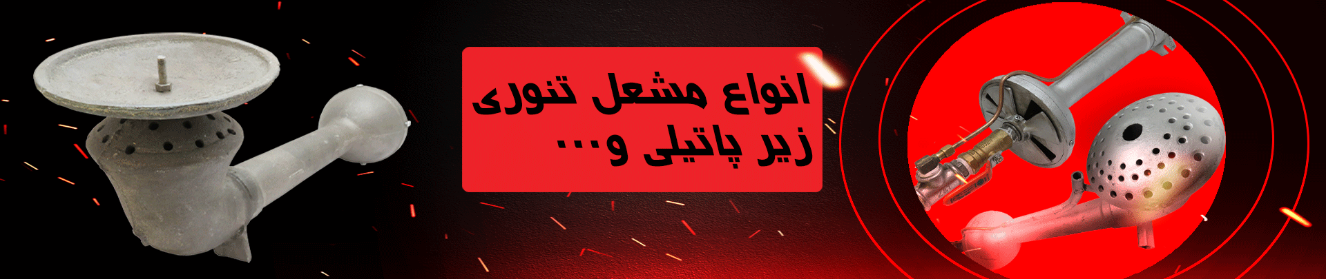مشعل ژوپن