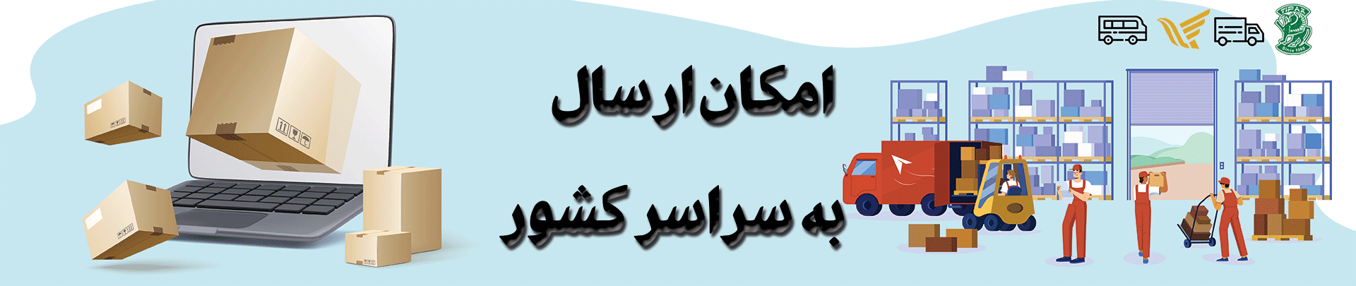ارسال محصول ایمان گاز